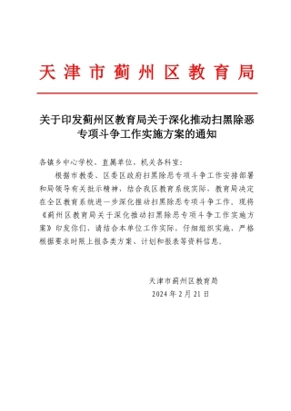 天津市蓟州区教育局