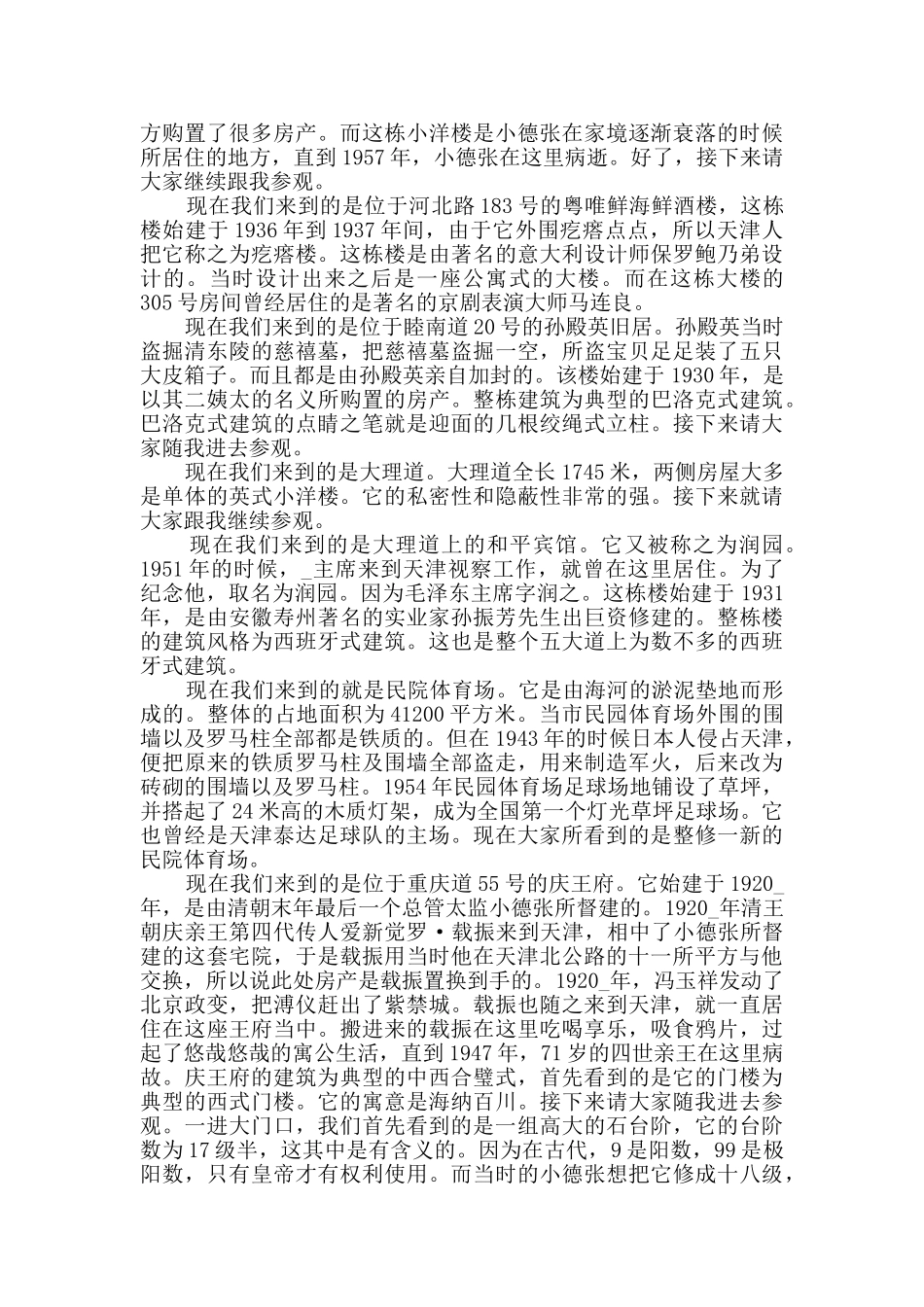 天津旅游导游词合集汇总_第2页