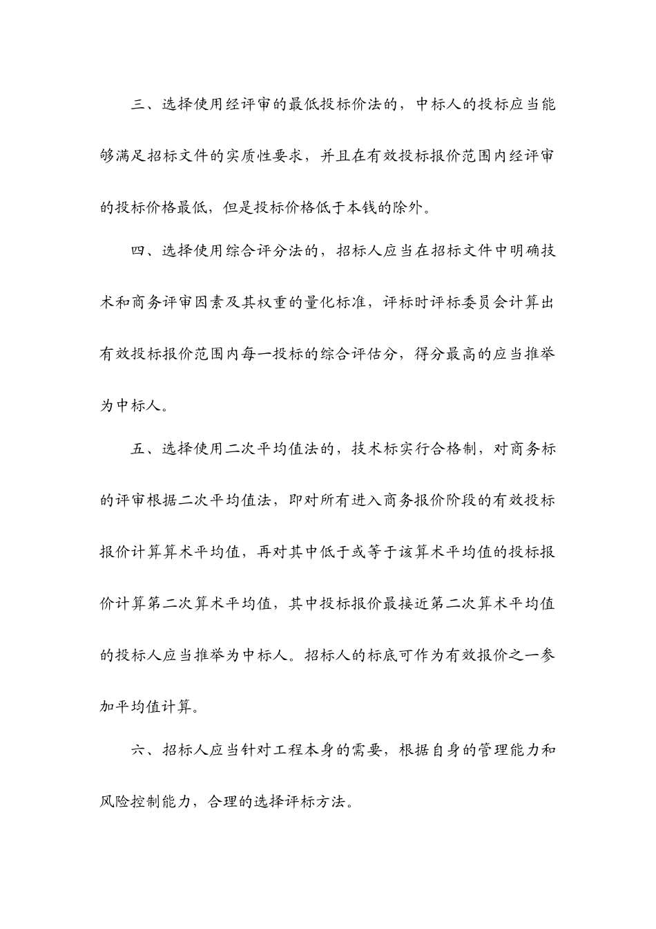 天津开发区建设工程招标评标实施细则_第2页