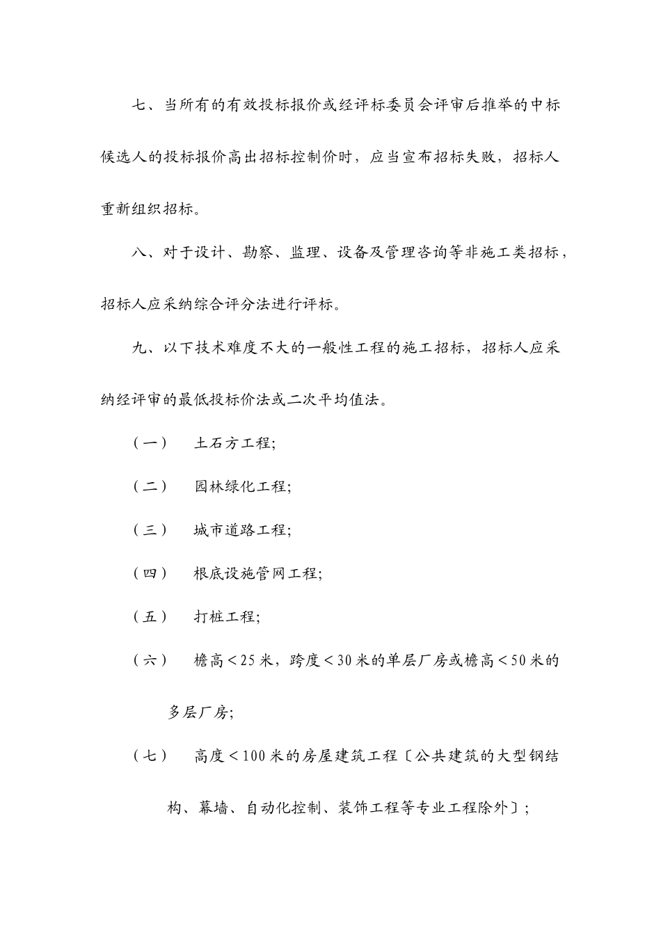 天津开发区建设工程招标评标实施细则_第3页