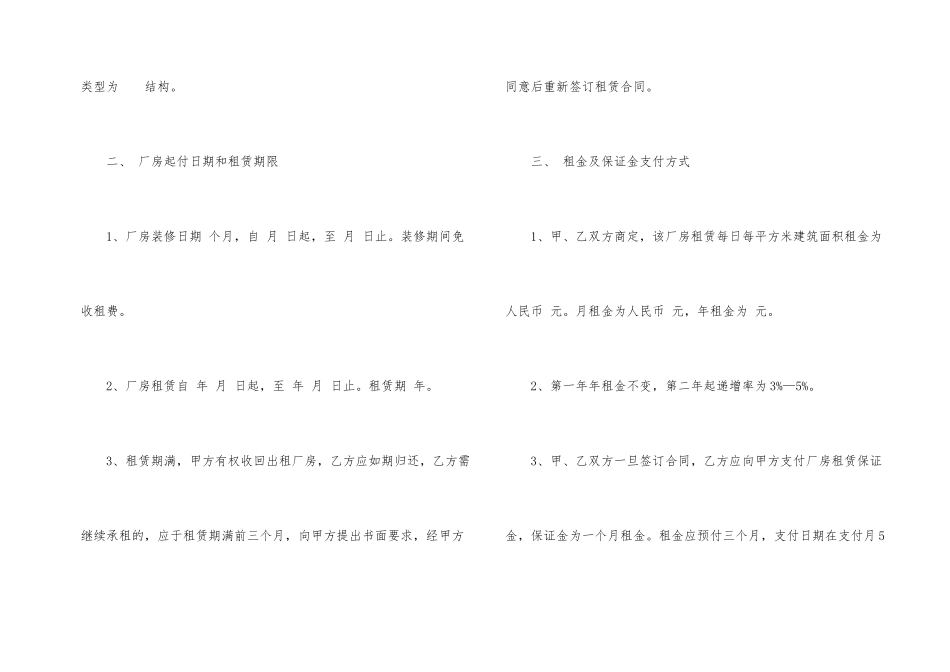 天津房屋租赁标准合同_第2页