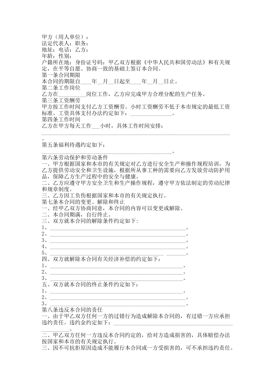 天津市非全日制用工劳动合同书_第1页