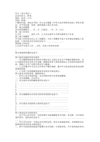 天津市非全日制用工劳动合同书