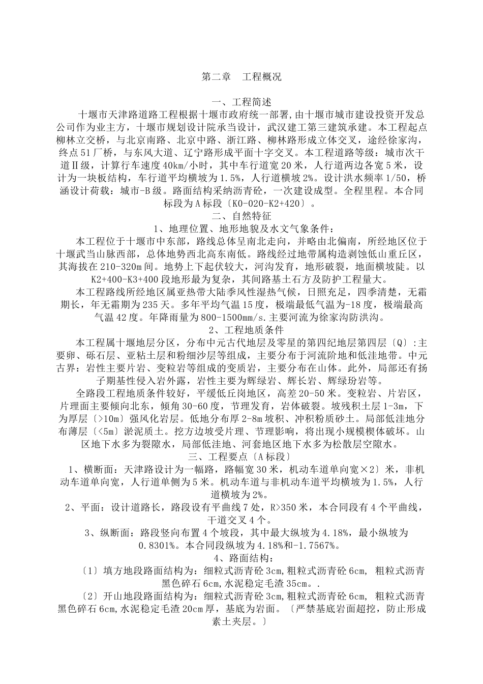 天津某公路工程施工组织设计_第3页