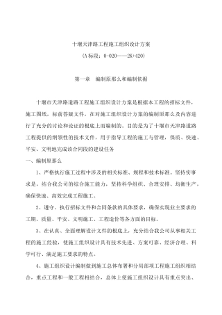 天津某公路工程施工组织设计