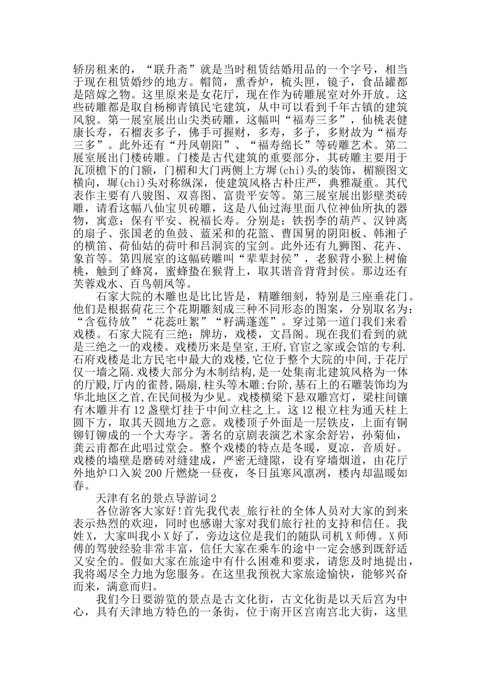 天津有名的景点导游词_第2页