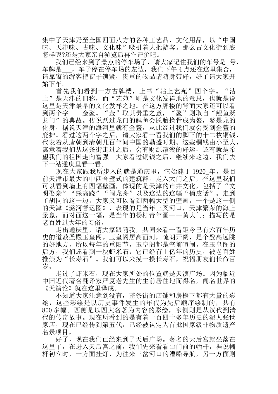 天津有名的景点导游词_第3页