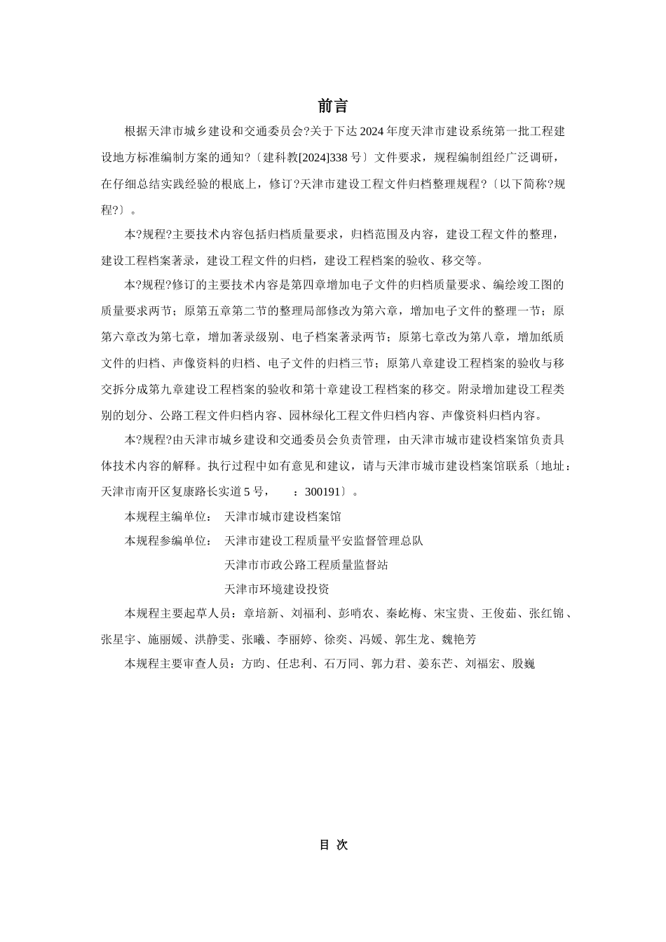 天津市建设工程文件归档整理规程_第3页