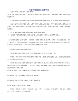天津市律师服务收费指引