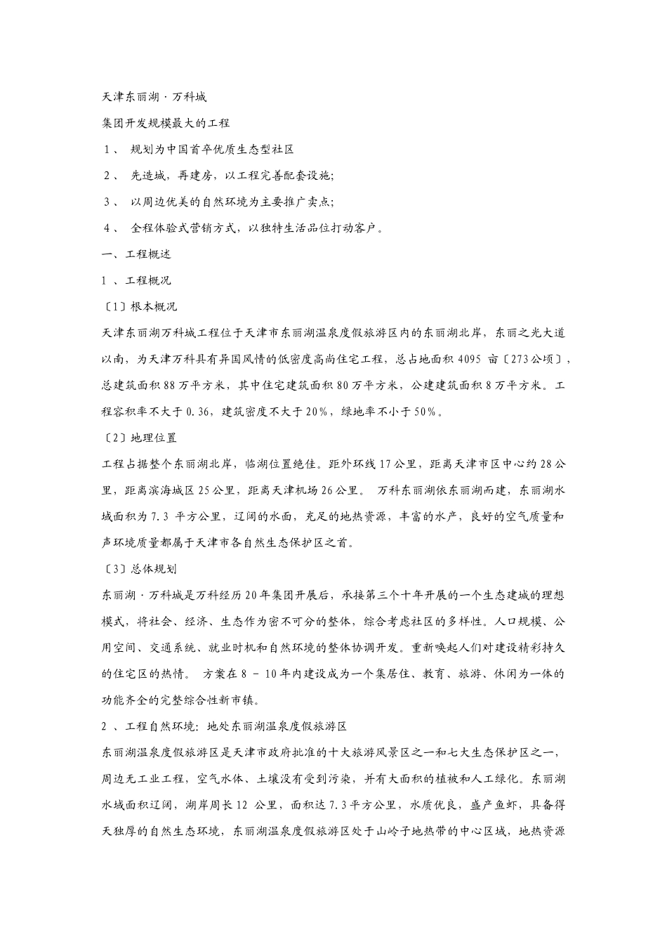 天津某地产水晶城详解_第1页