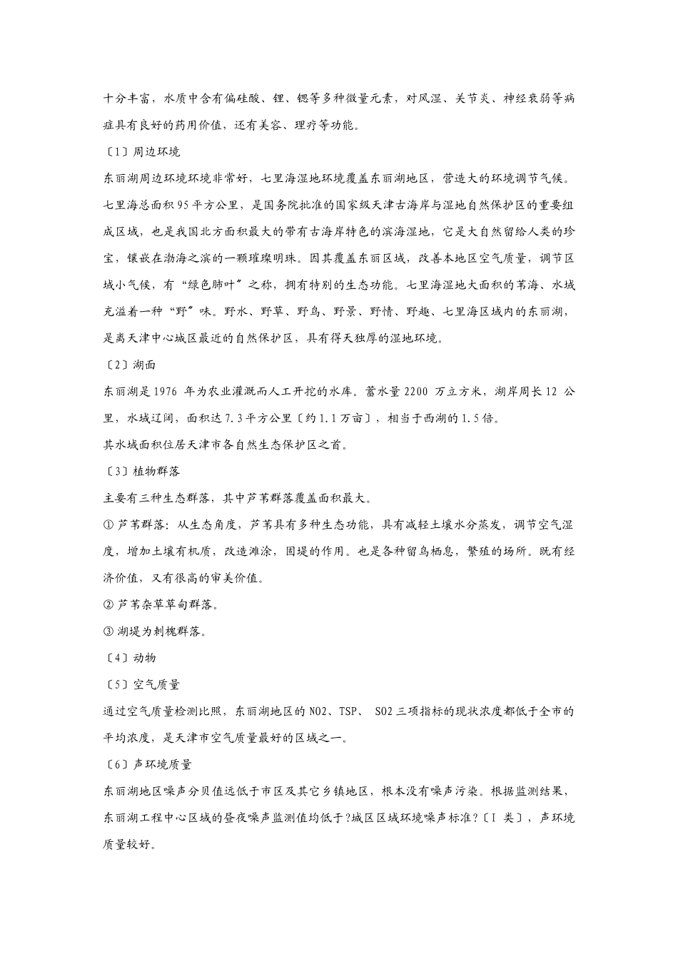 天津某地产水晶城详解_第2页