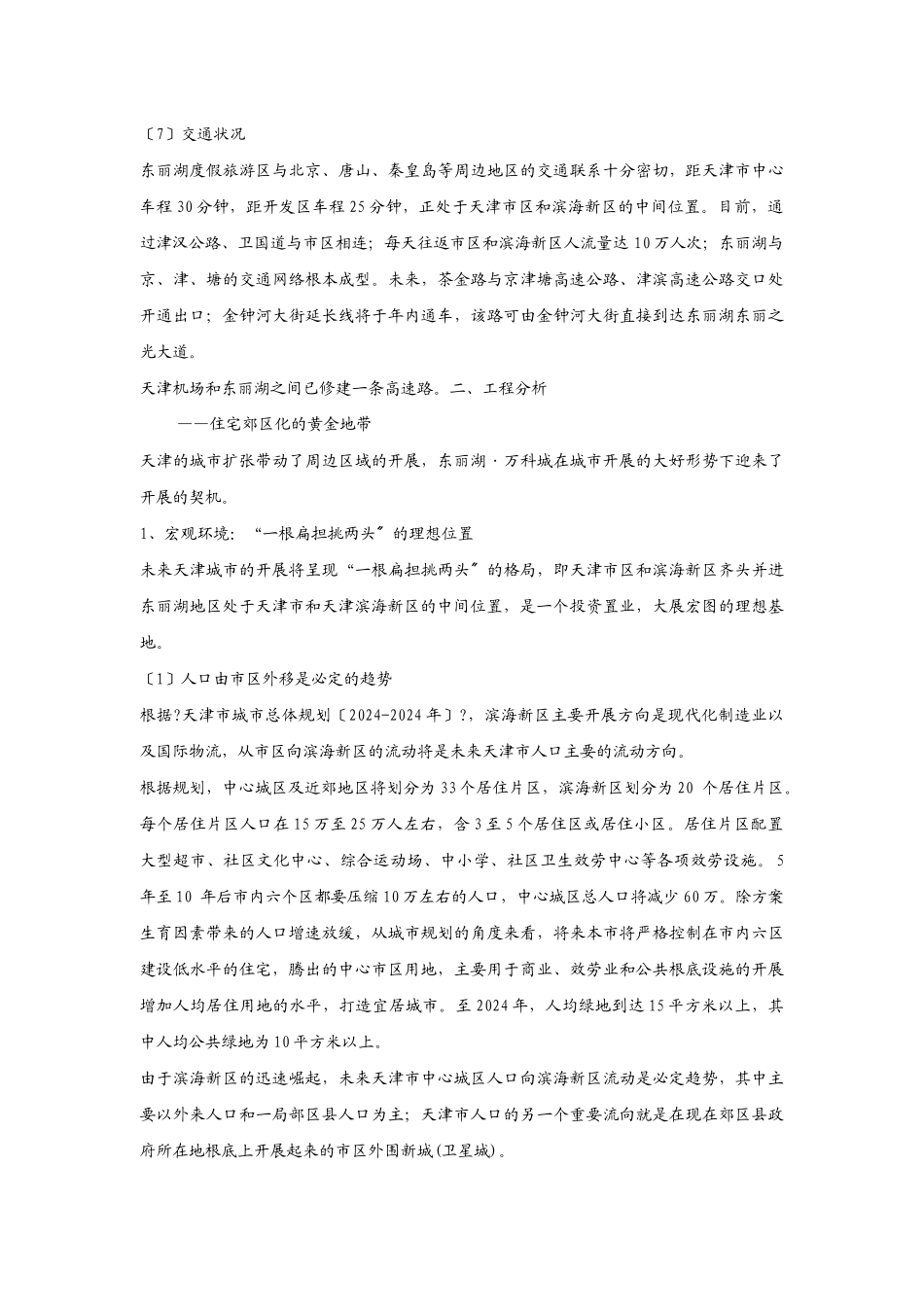 天津某地产水晶城详解_第3页