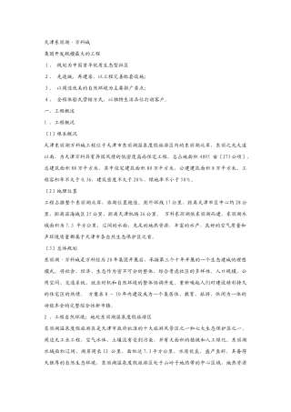 天津某地产水晶城详解