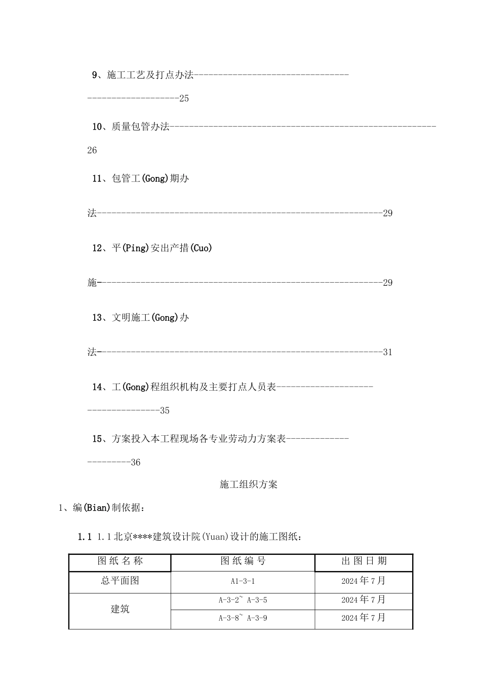 天津某厂房钢结构施工方案_第2页