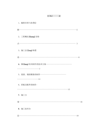 天津某厂房钢结构施工方案