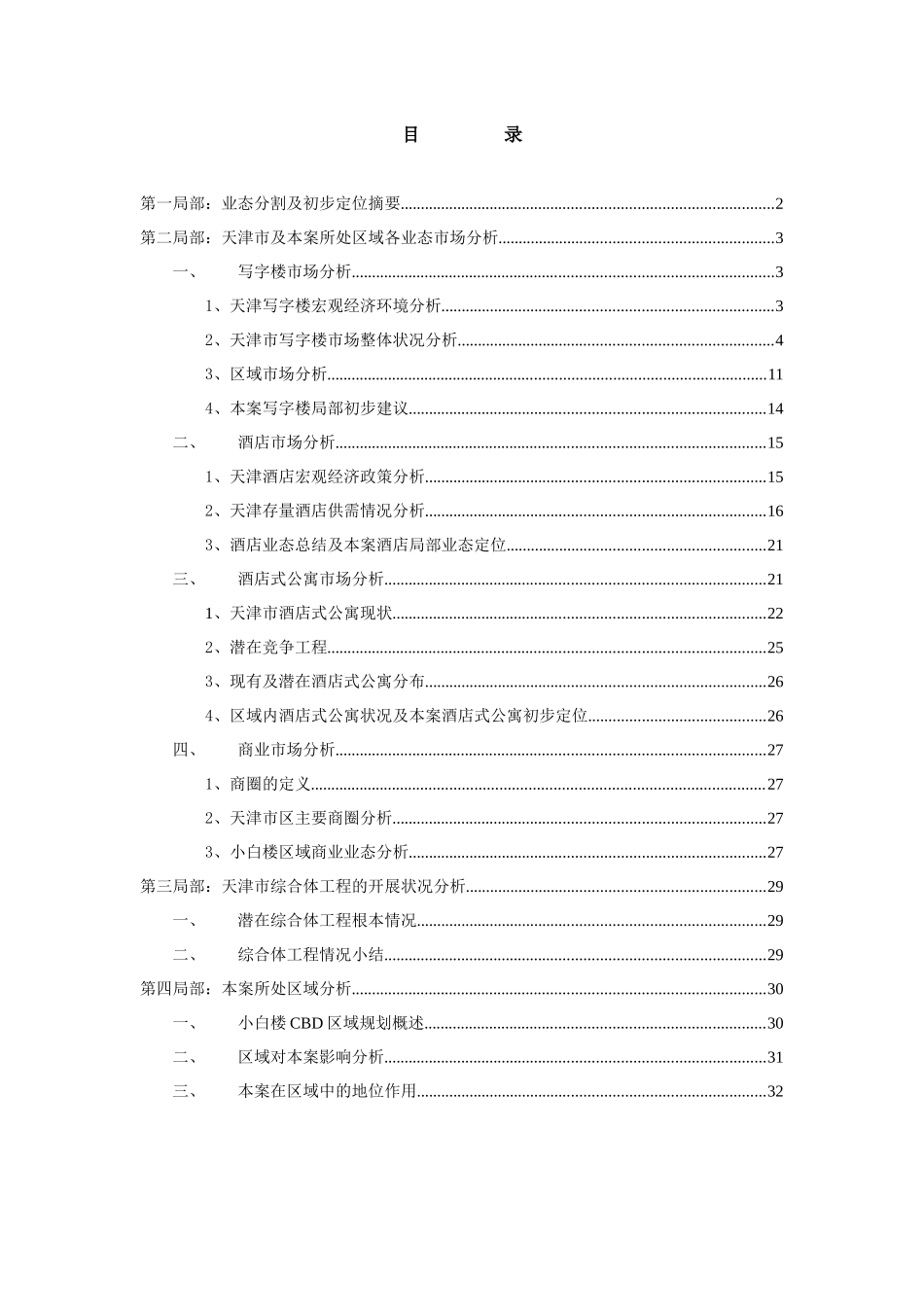 天津某综合体项目市场分析_第1页