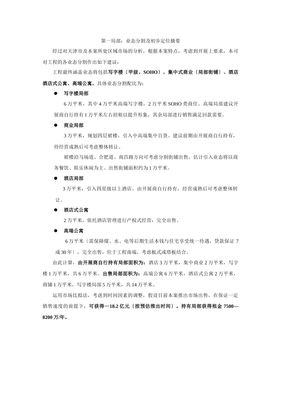 天津某综合体项目市场分析_第2页