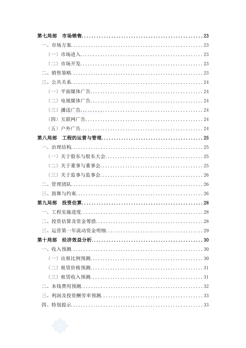 天津某酒店式别墅商业计划书_第3页