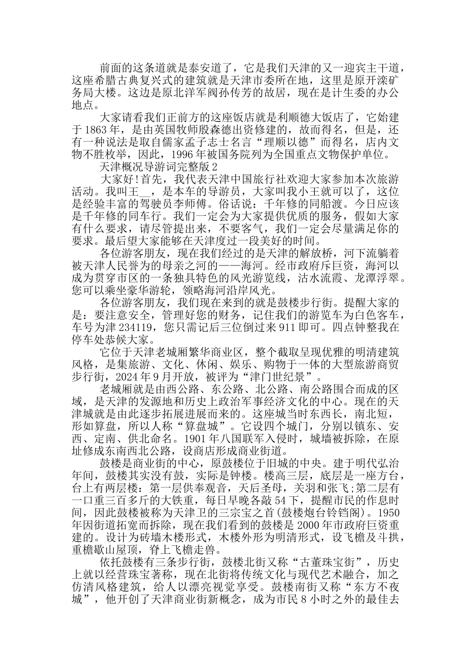 天津概况导游词完整版_第2页