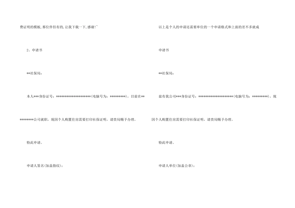 天津社保证明_第2页