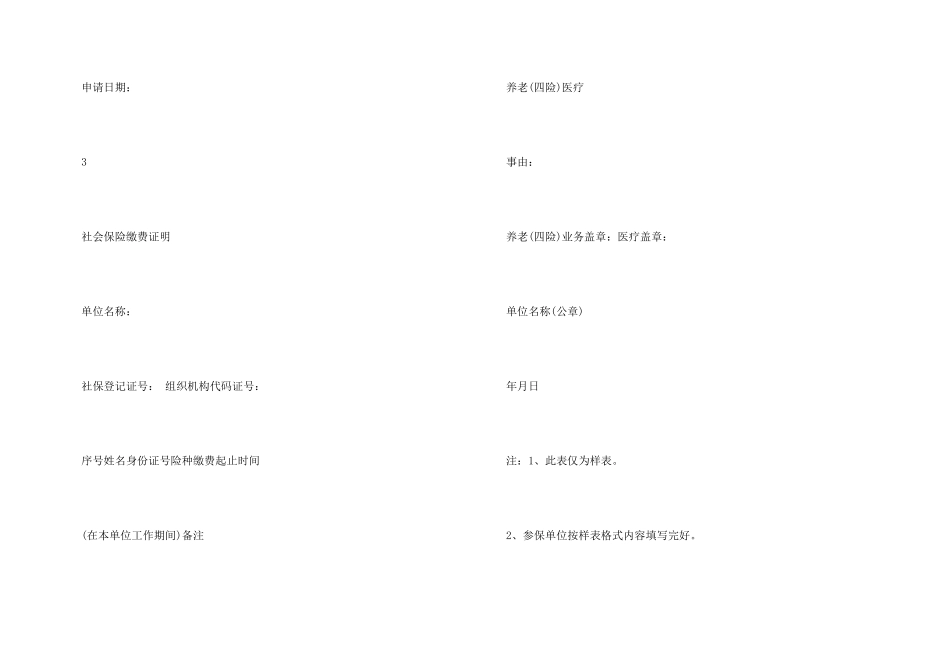 天津社保证明_第3页