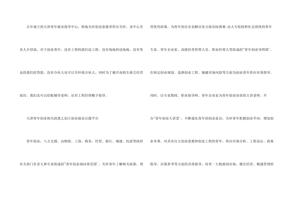 天津青年创业相关政策_第2页