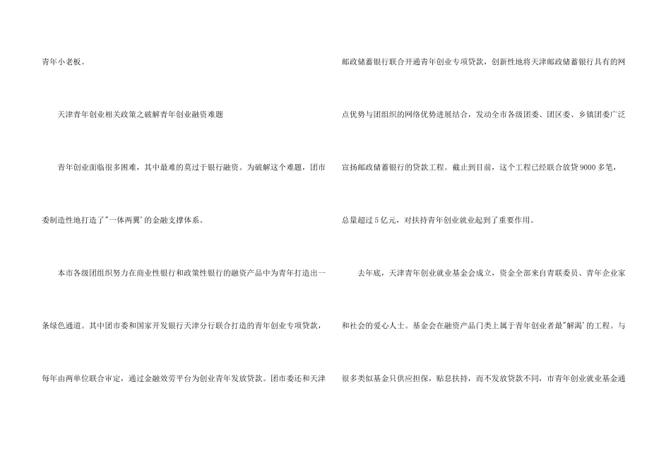天津青年创业相关政策_第3页