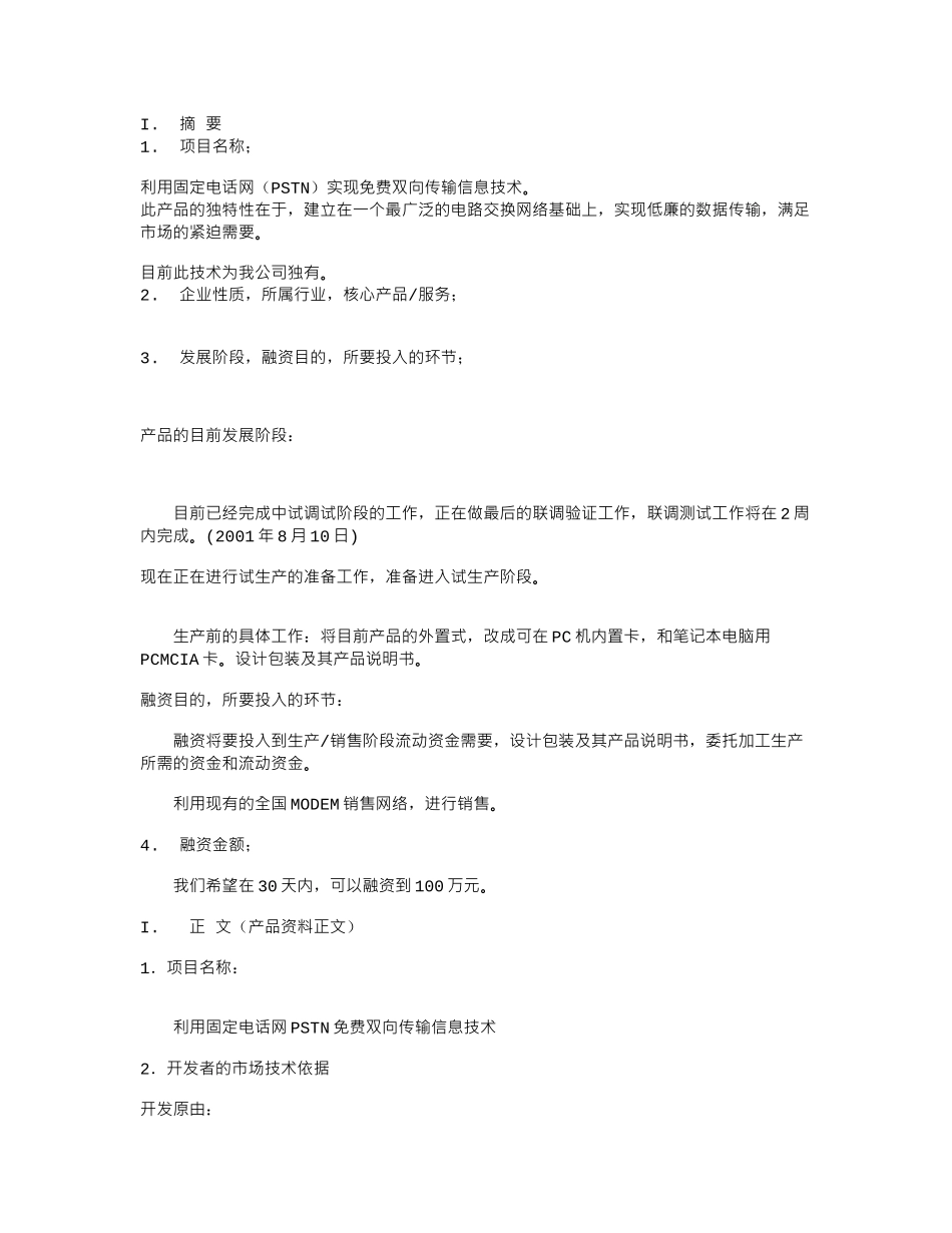 钱康sms商业计划书_第1页