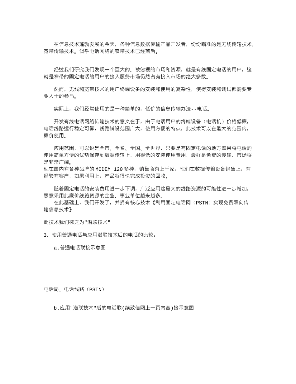 钱康sms商业计划书_第2页