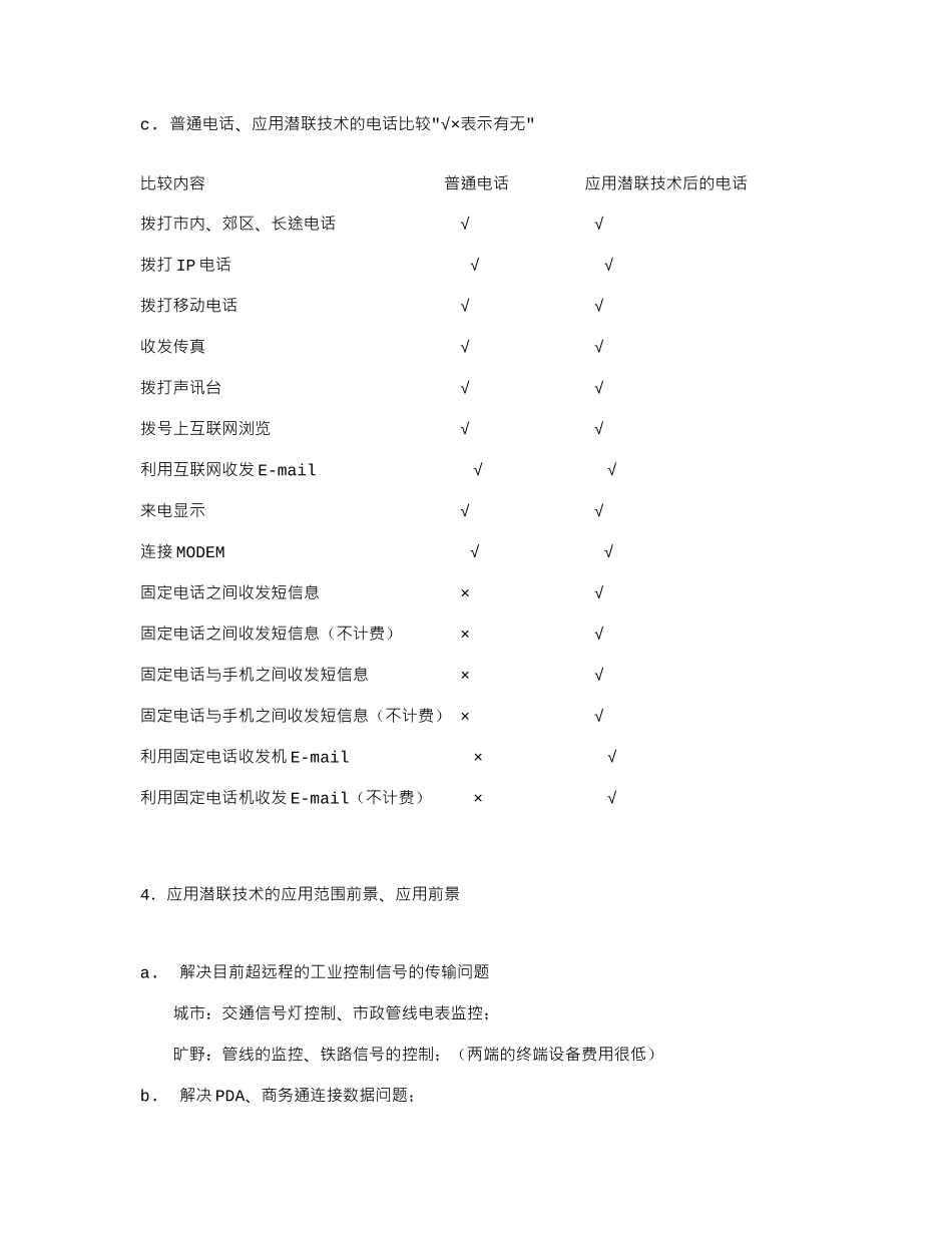 钱康sms商业计划书_第3页