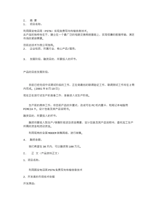 钱康sms商业计划书