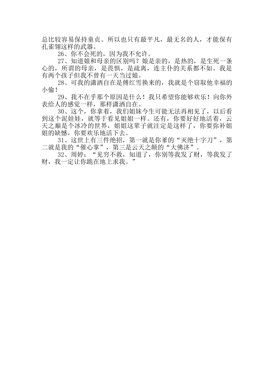 天涯明月刀经典台词_第2页