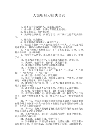 天涯明月刀经典台词