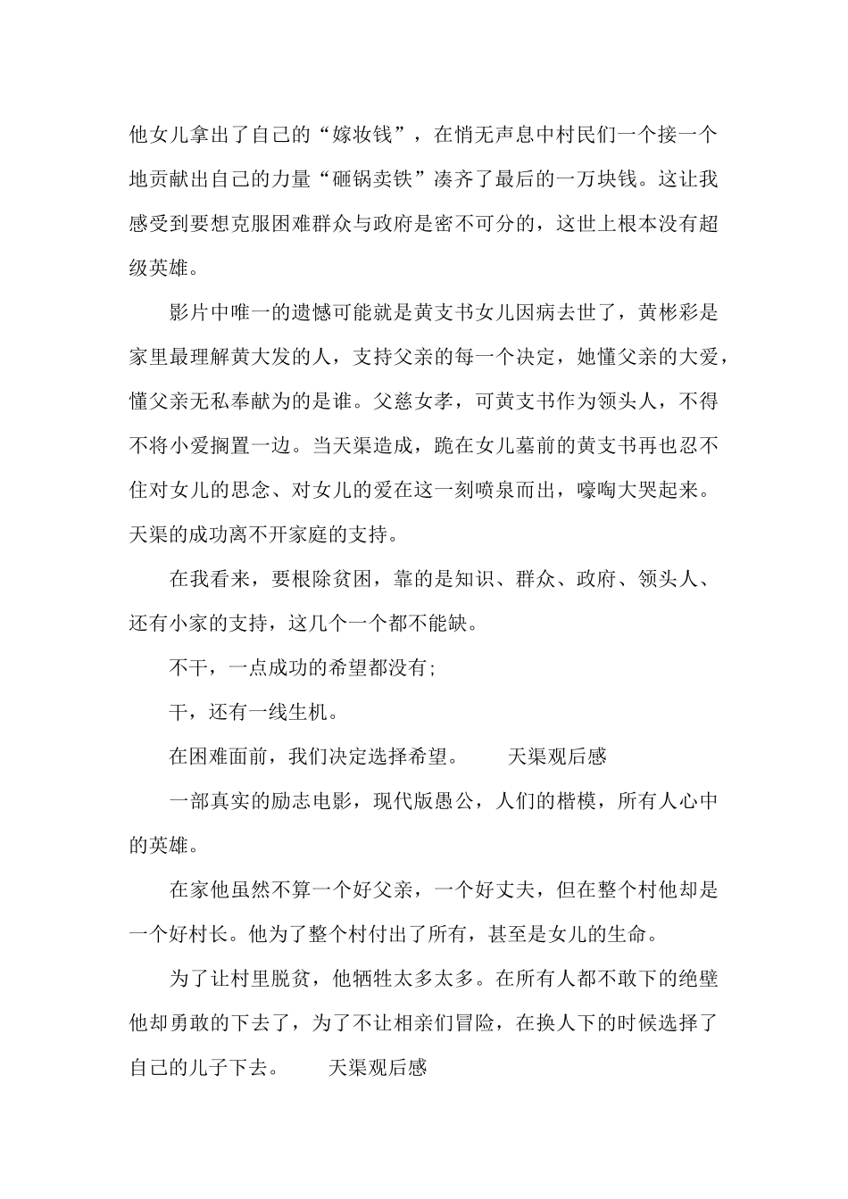天渠观后感大全_第2页