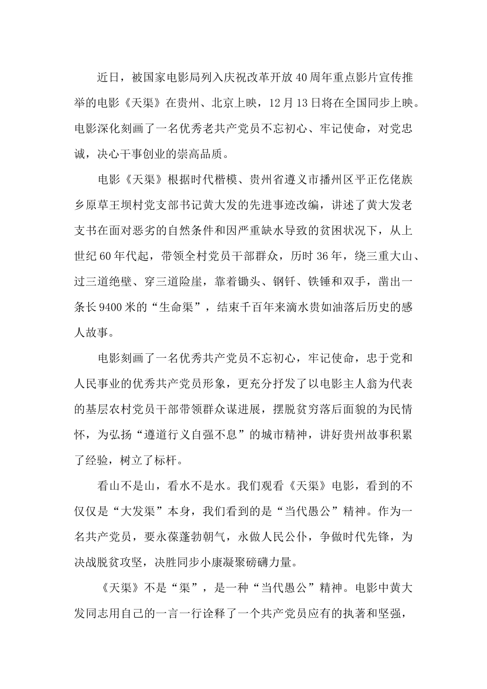 天渠观后感大全_第3页