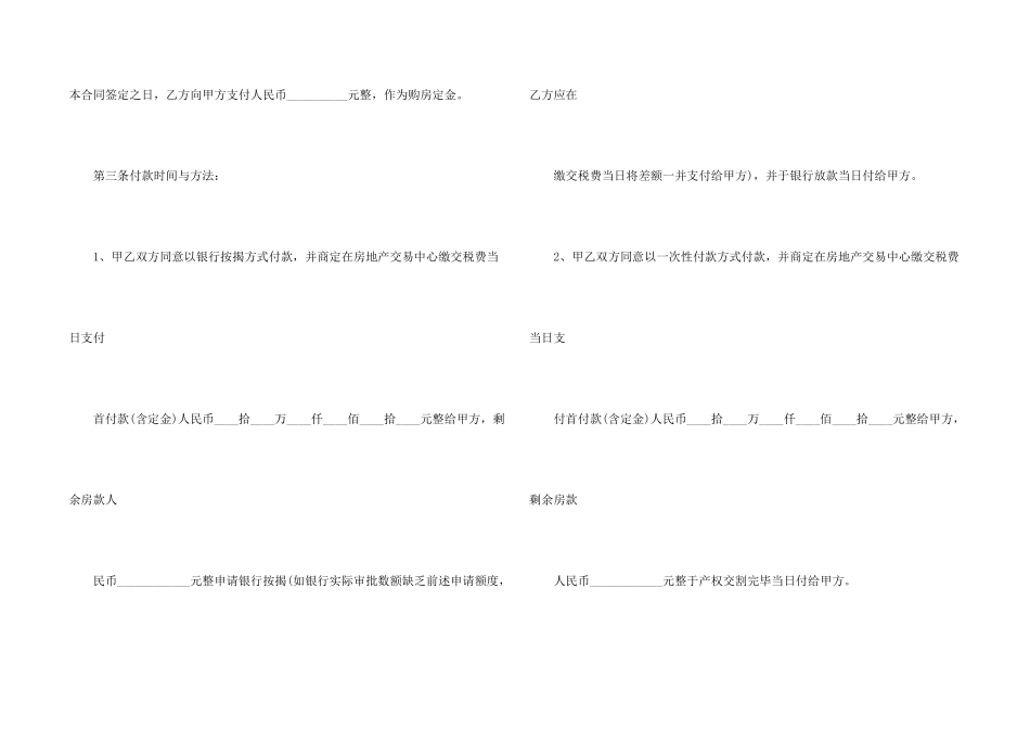 天津购房合同范本_第2页