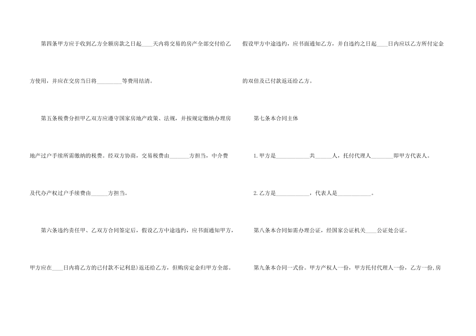 天津购房合同范本_第3页