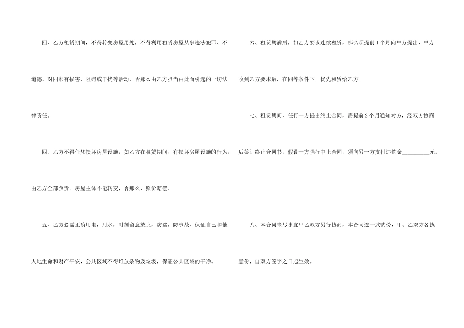 天津租房合同协议模板_第2页