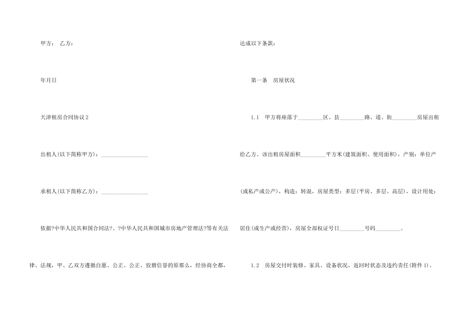 天津租房合同协议模板_第3页