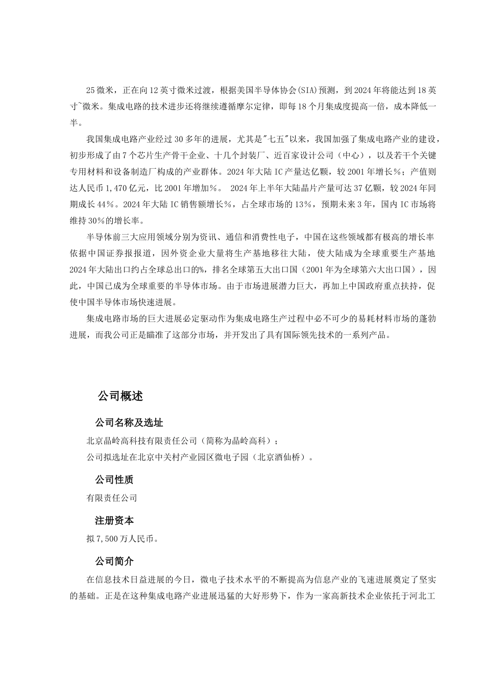 天津晶岭高科技有限公司商业计划书_第3页