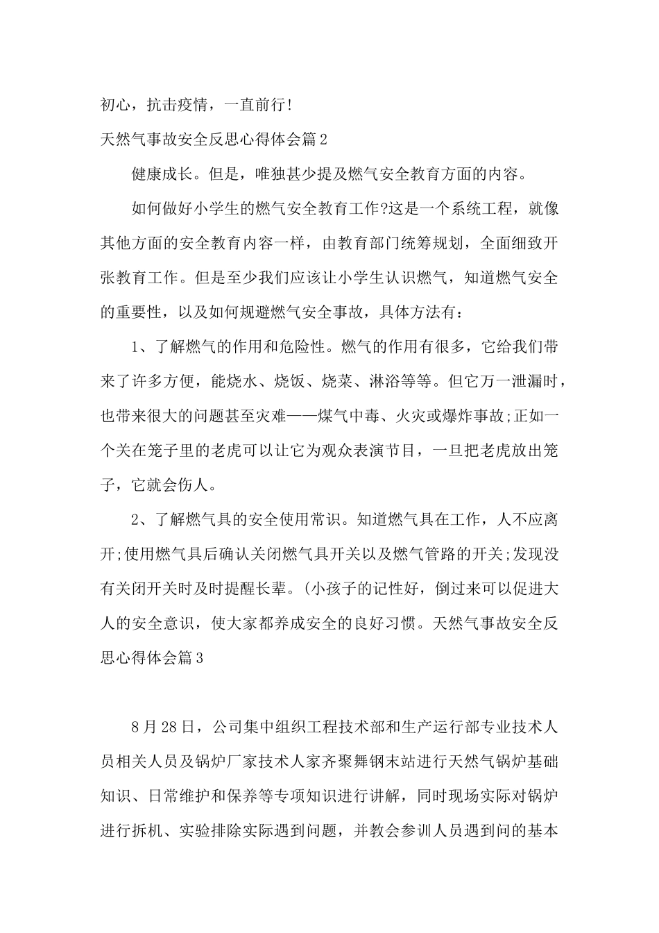 天然气事故安全反思心得体会5篇_第2页