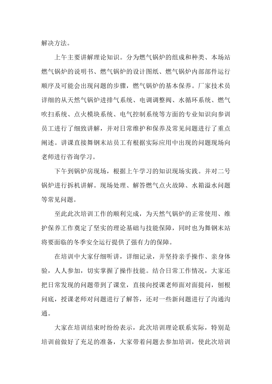 天然气事故安全反思心得体会5篇_第3页