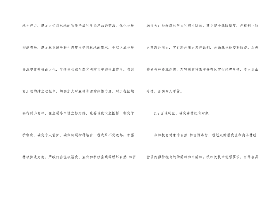 天然次生林经营管理的作用探析_第3页