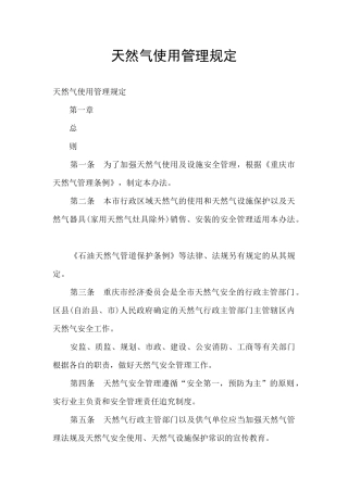 天然气使用管理规定