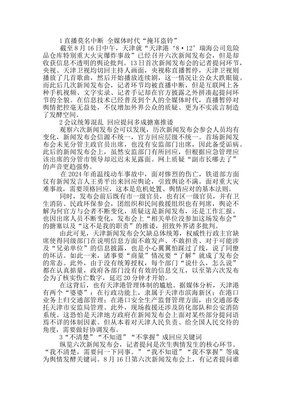 天津爆炸领导讲话稿_第2页