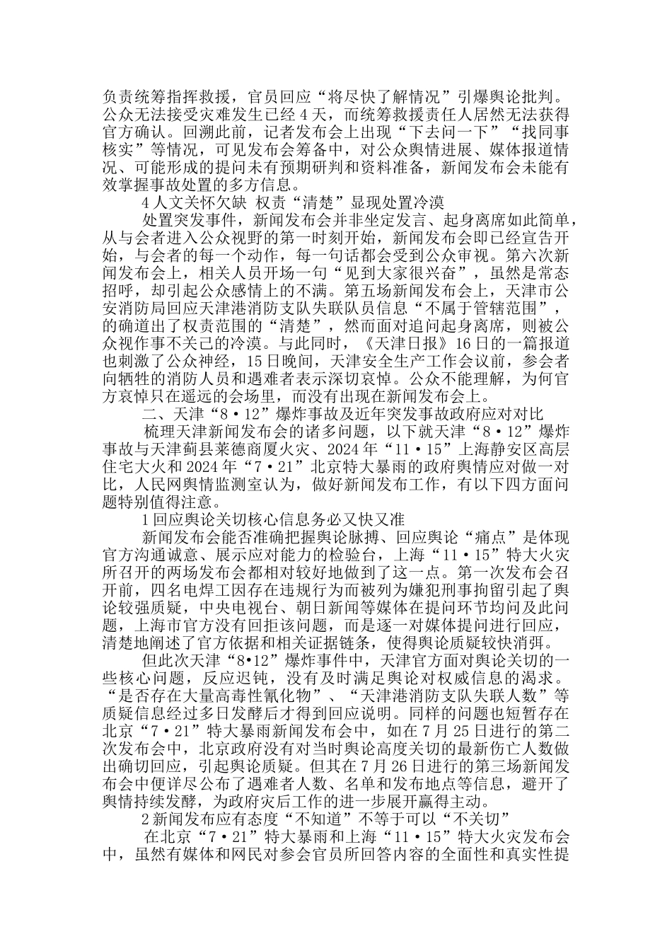 天津爆炸领导讲话稿_第3页