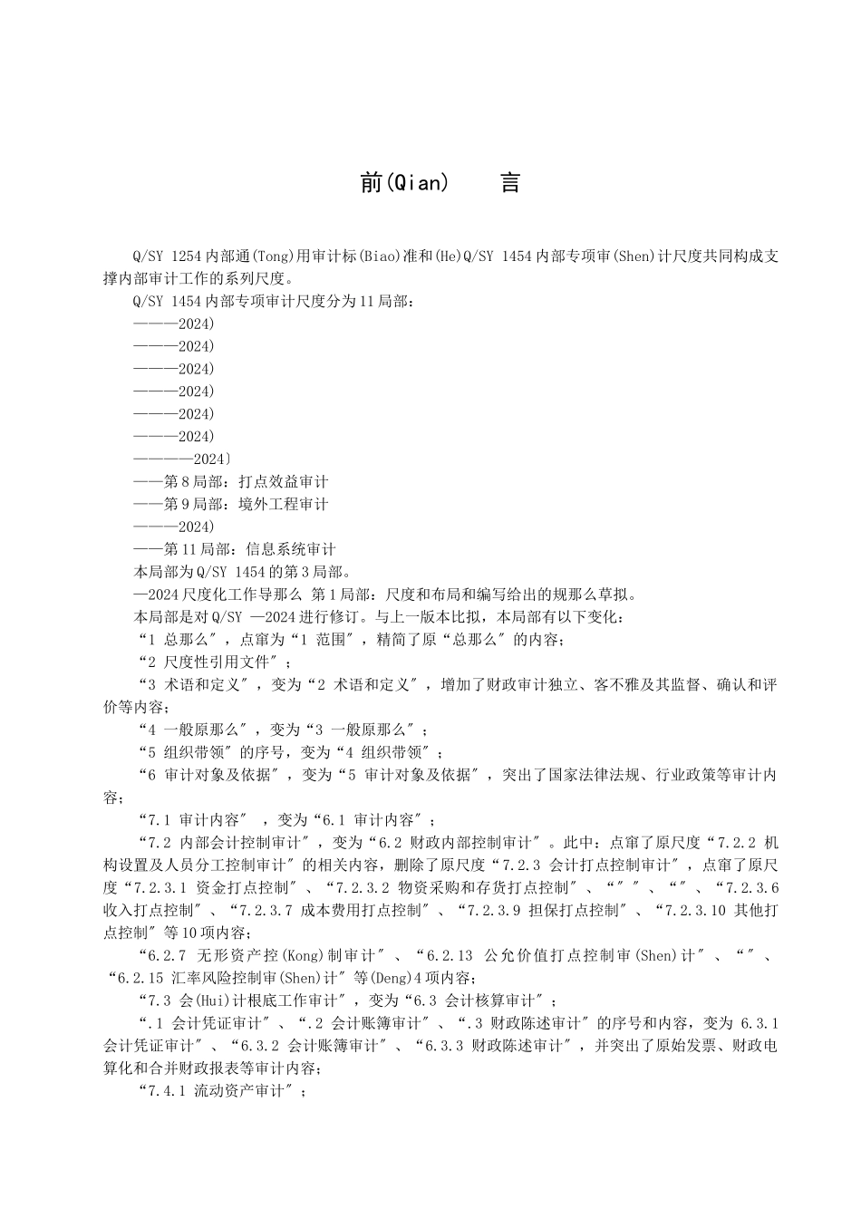 天然气公司内部专项审计规范_第3页