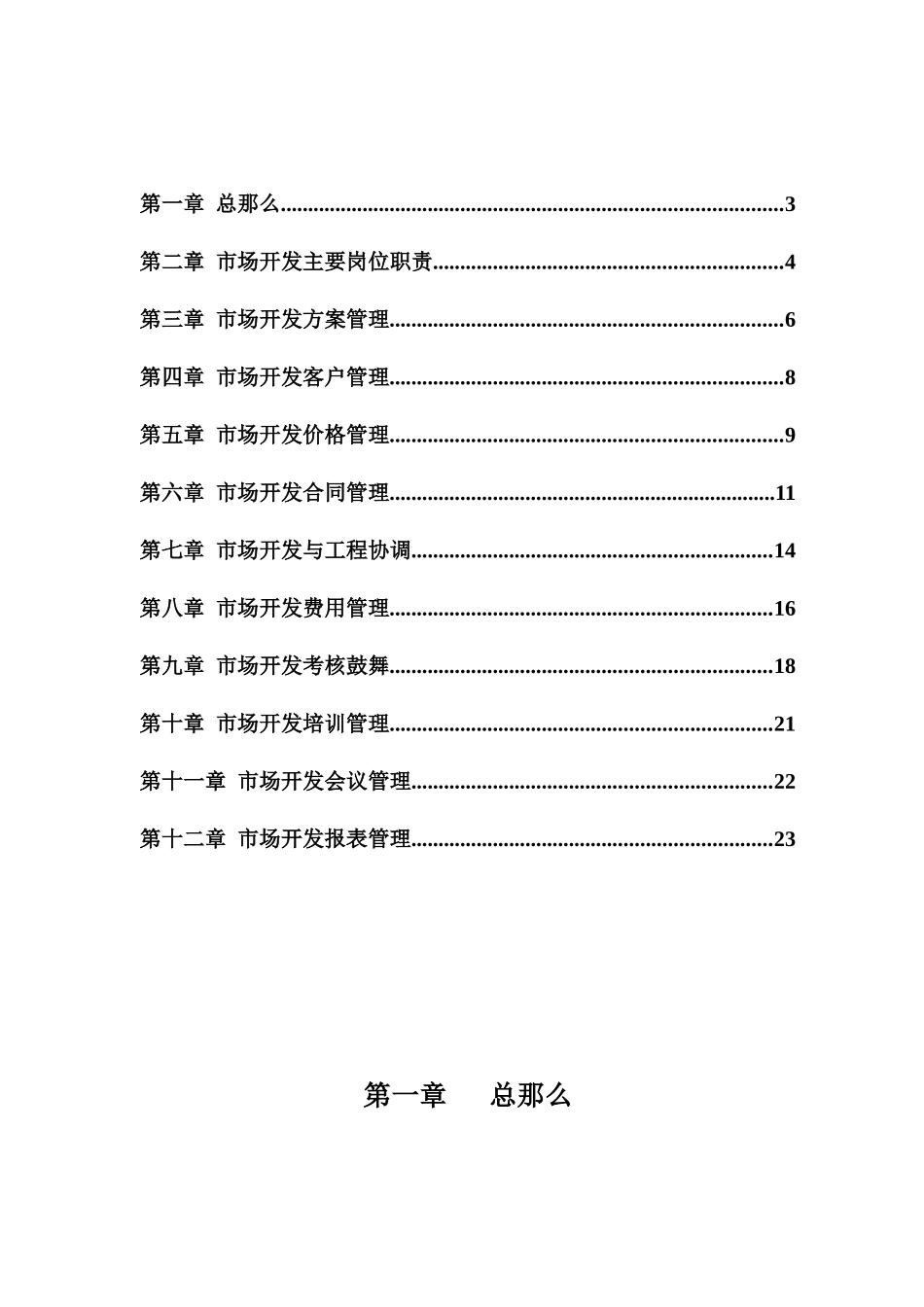 天然气公司市场开发管理制度_第2页