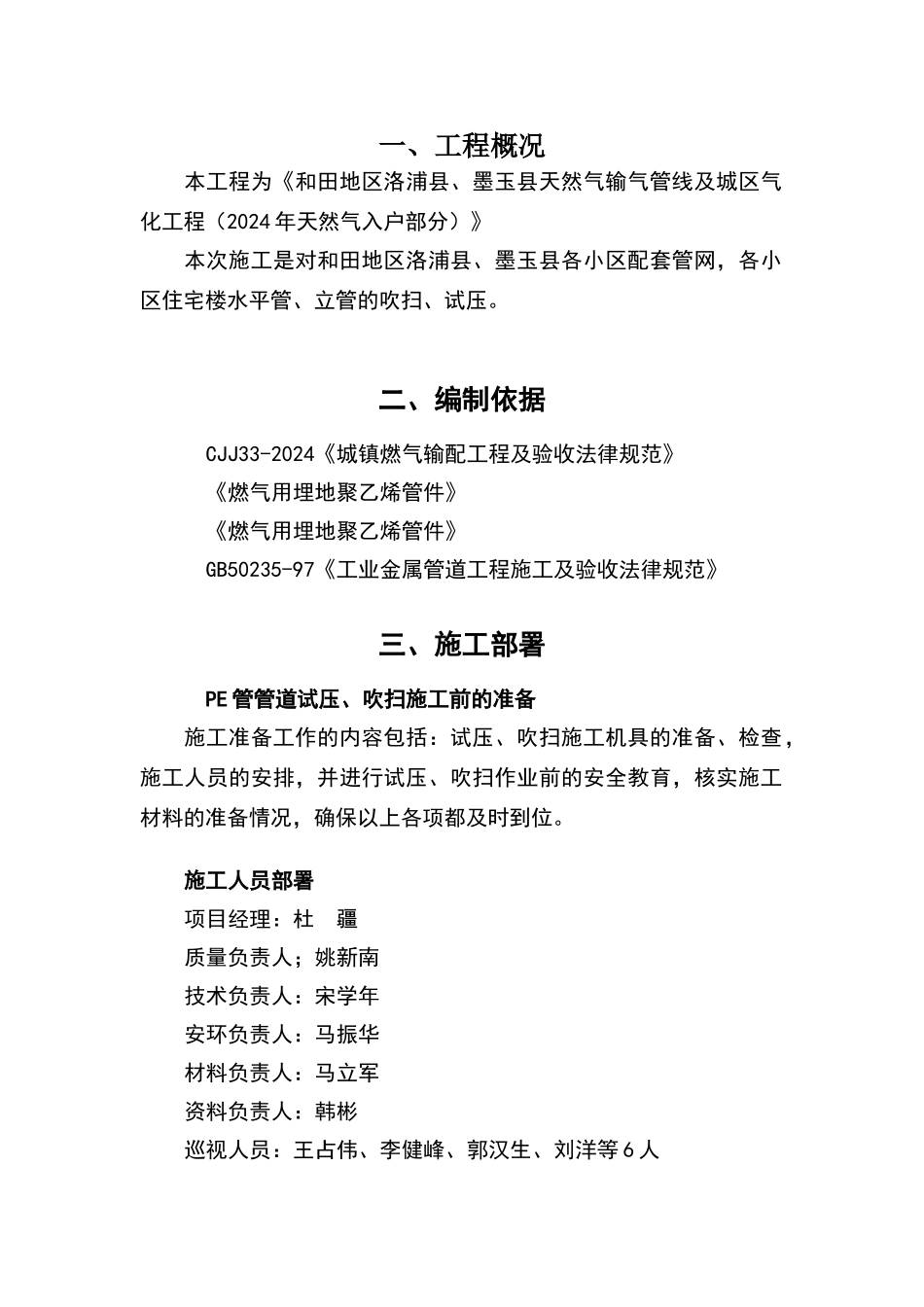 天然气吹扫试压方案_第1页