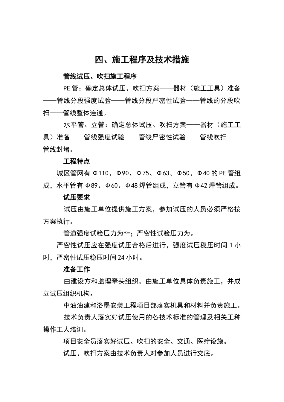 天然气吹扫试压方案_第2页